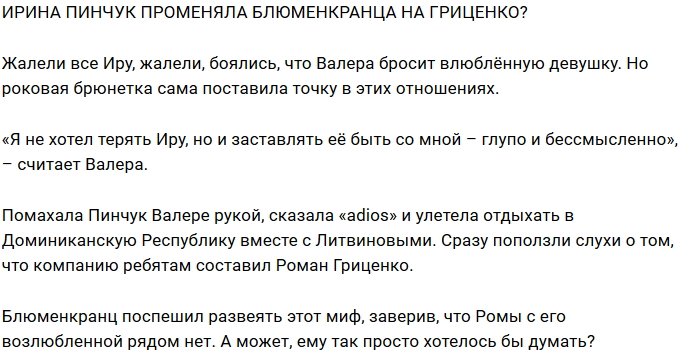 Блог редакции: Пинчук улетела в отпуск с Гриценко?
