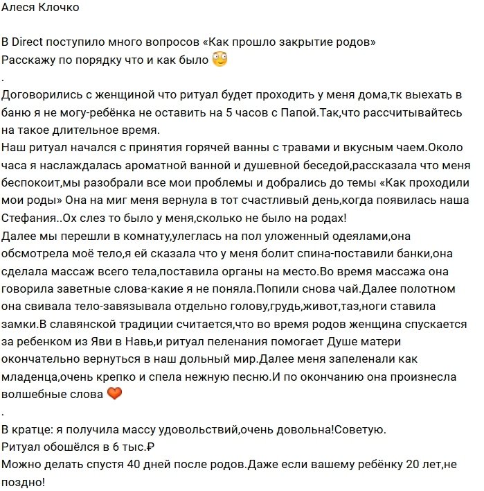 Алеся Клочко: «Закрытие родов» прошло удачно