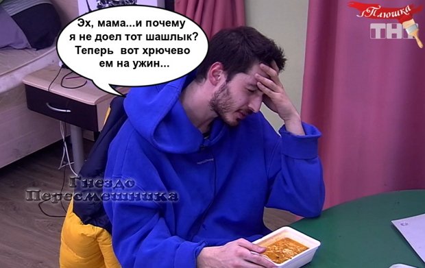 Приколы о Дом-2 (22.02.2019)