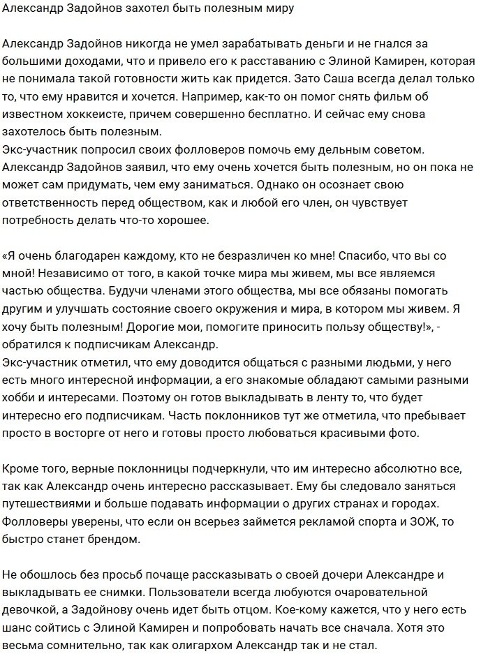 Александр Задойнов в поисках способов быть полезным людям