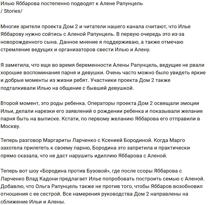 Мнение: Руководство Дома-2 сводит Яббарова с Савкиной