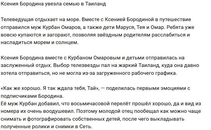 Ксения Бородина отдыхает от работы в жарком Таиланде