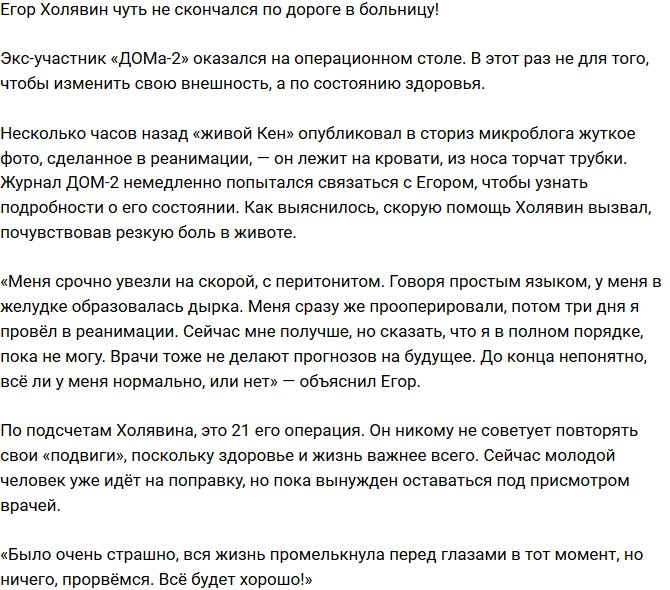 Егор Холявин: До конца непонятно, всё ли у меня нормально