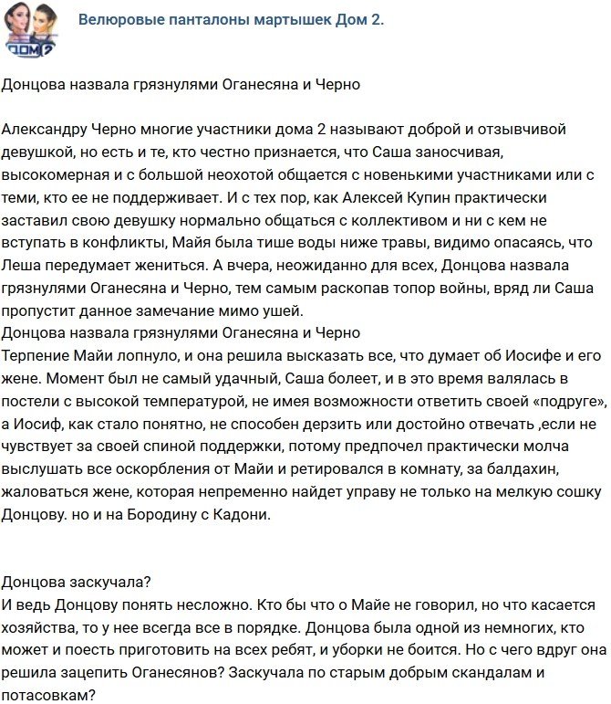 Мнение: Донцова назвала грязнулями чету Оганесяна и Черно