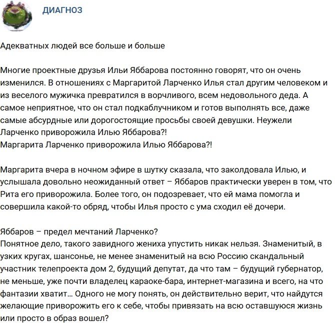 Мнение: Илья Яббаров попал под приворот Ларченко?