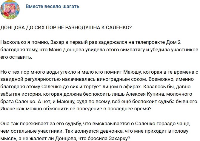 Мнение: Донцова до сих пор неравнодушна к Саленко?