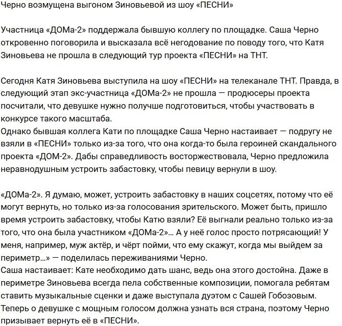 Александра Черно: Может быть, пришло время устроить забастовку?