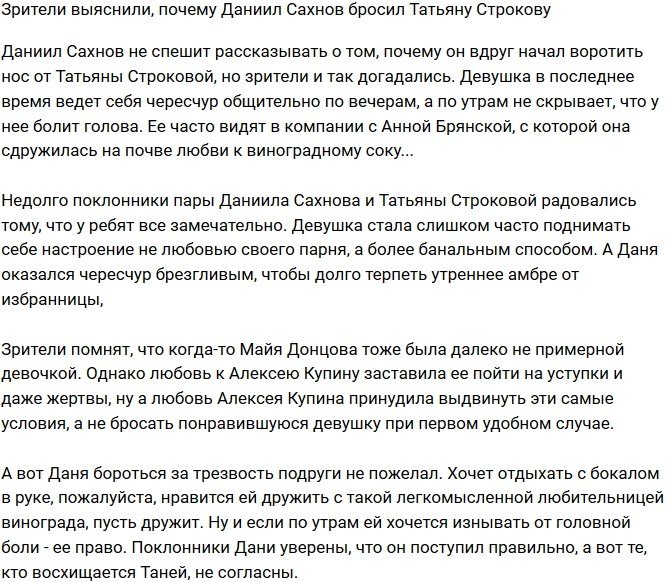 Из блога Редакции: Поклонники узнали, почему Сахнов бросил Строкову