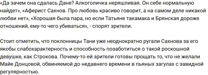 Из блога Редакции: Поклонники узнали, почему Сахнов бросил Строкову