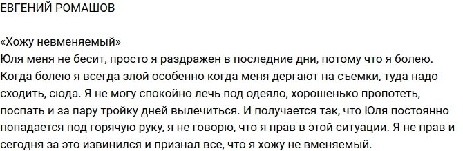 Евгений Ромашов: Когда болею, я всегда злой