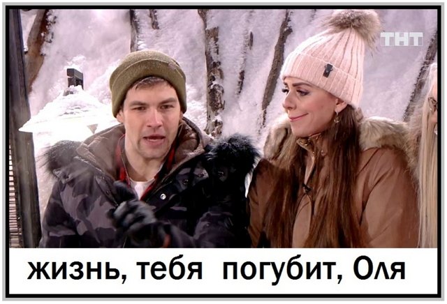 Приколы о Дом-2 (27.02.2019)