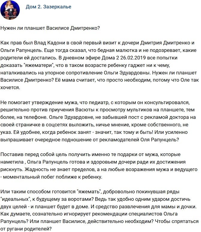 Мнение: Так ли нужен планшет Василисе Дмитренко?