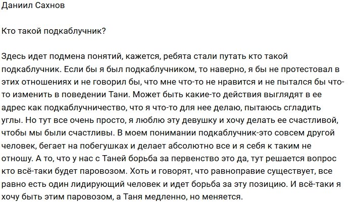Даниил Сахнов: Я хочу быть «паровозом»