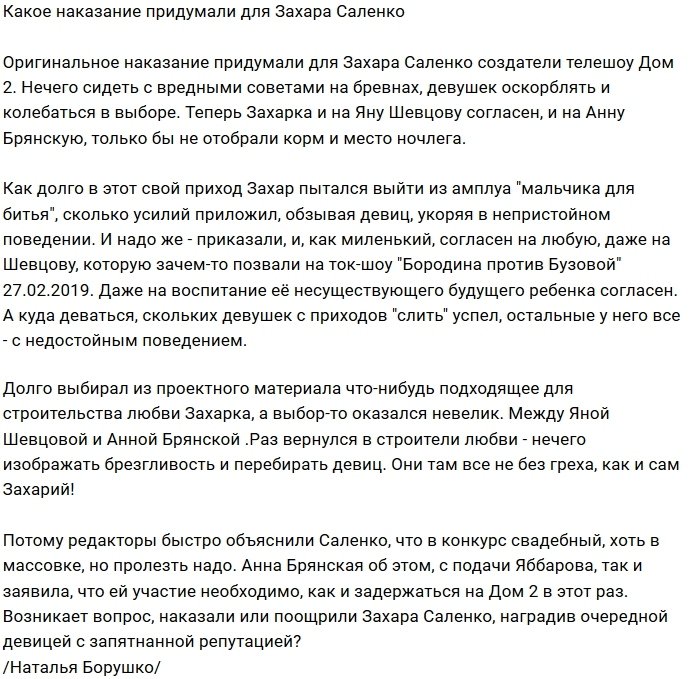 Мнение: Ведущие навязали в наказание Саленко Брянскую