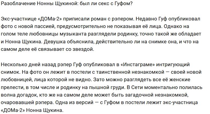 Нонна Щукина: У меня есть такая родинка, но грудь не моя