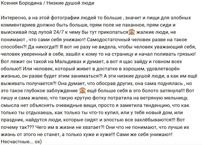 Ксения Бородина: Такое пишут люди с низкой душой