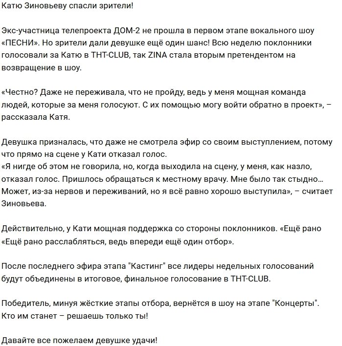 Блог редакции: Зиновьева получила ещё один шанс
