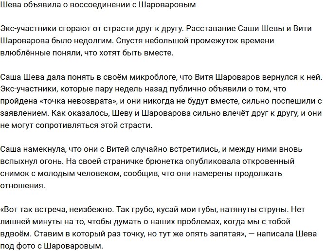 Александра Шева объявила о примирении с Виктором Шароваровым