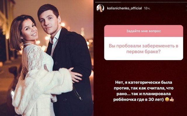 Катя Колисниченко: Так и планировала ребёночка где-то в 30 лет