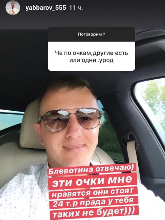 Илья Яббаров раскошелился на покупку брендовых солнцезащитных очков