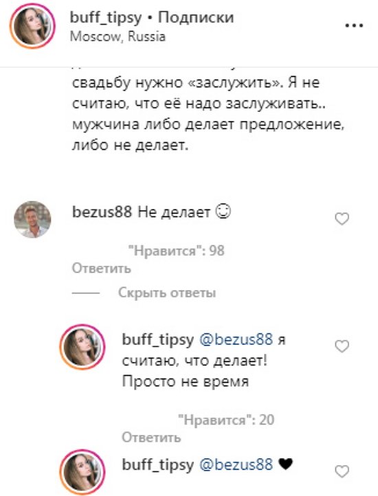 Милена Безбородова: Свадьбу нужно «заслужить»? Милена Безбородова: Свадьбу нужно «заслужить»?