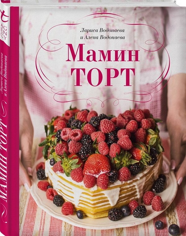 Алена Водонаева: Дарим вам наши рецепты