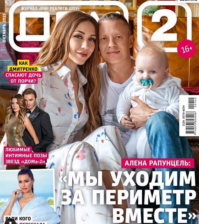 Новости журнала Дом-2 (24.09.2019)