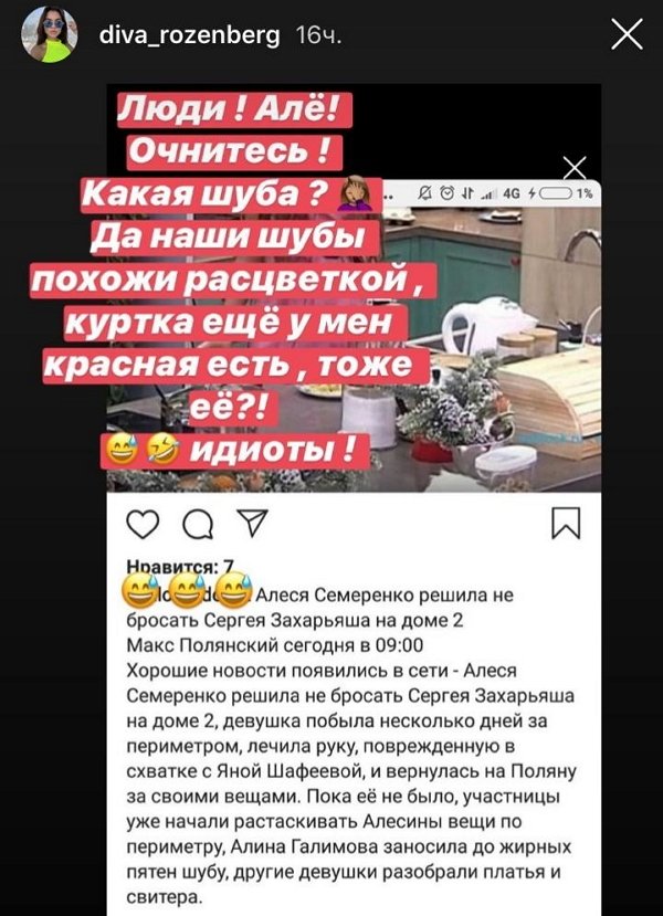 Алина Галимова ответила на обвинения в воровстве шубы у Семеренко