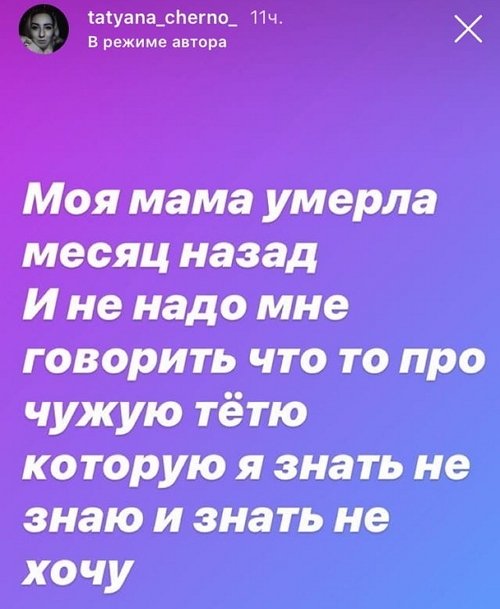 Татьяна Черно: Всё дело во мне