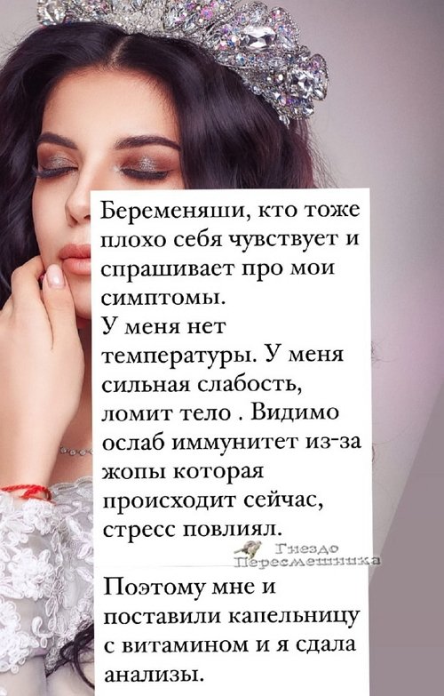 Ирина Пингвинова: Температуры нет, просто сильная слабость