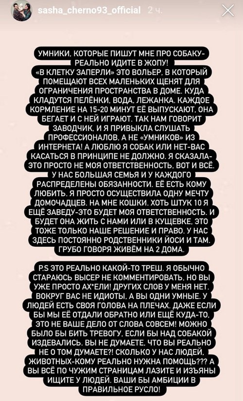 Александра Черно: Это не моя ответственность