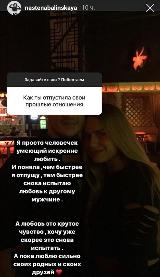 Анастасия Балинская: Мы поговорили всего две минуты