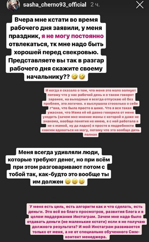 Александра Черно: А я ещё шла ей навстречу