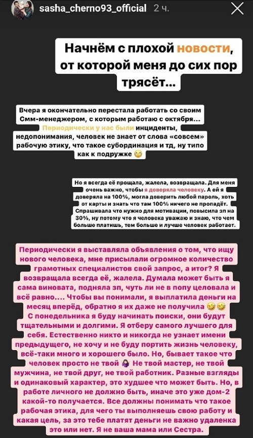 Александра Черно: А я ещё шла ей навстречу