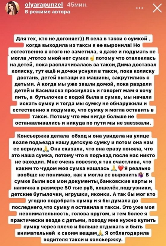 Ольга Рапунцель: Голова кругом