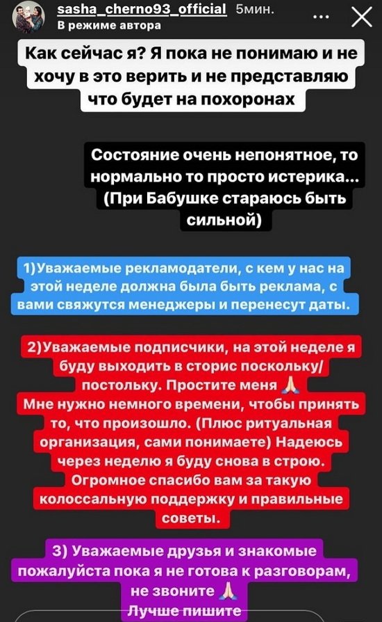 Александра Черно: Не представляю, что будет на похоронах