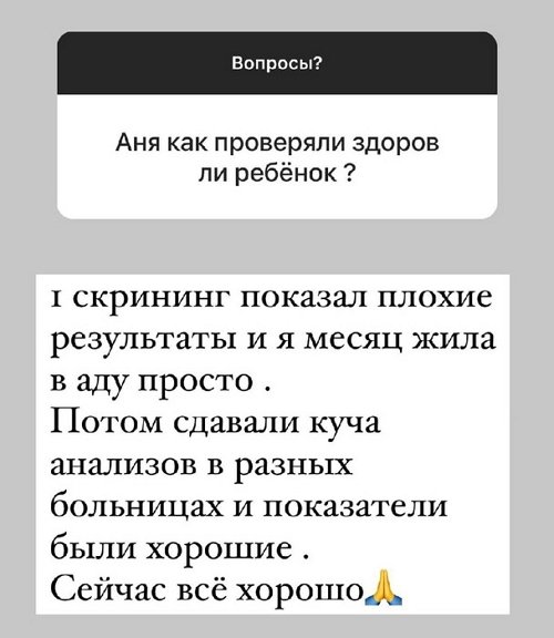 Анна Левченко: Хочется родить самой