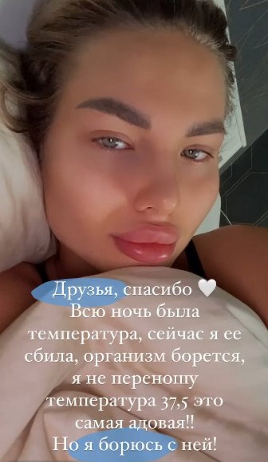 Анита Кобелева: Температура, заложенность носа