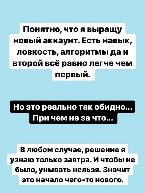 Александра Черно: Мой аккаунт могут не вернуть...