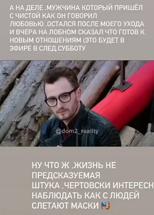 Юлия Ефременкова: Уйти хотел он, но решил остаться!