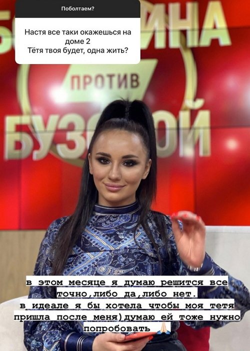 Анастасия Балтер: В моей жизни есть мужчина