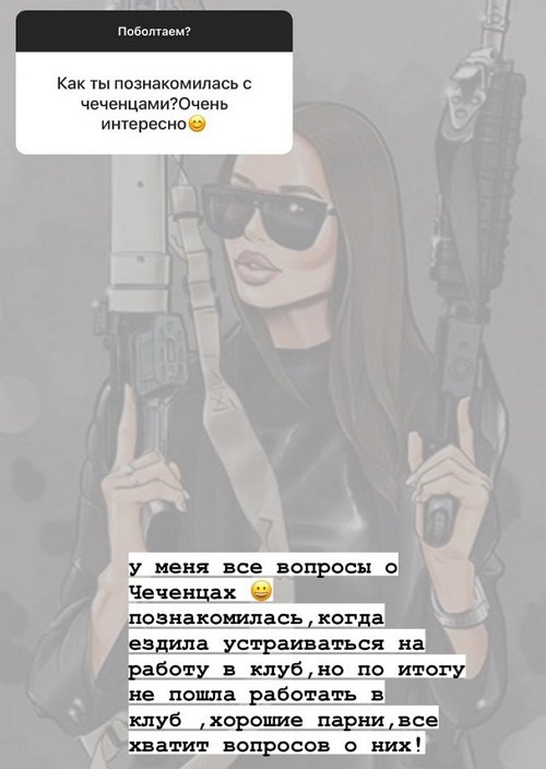 Анастасия Балтер: В моей жизни есть мужчина