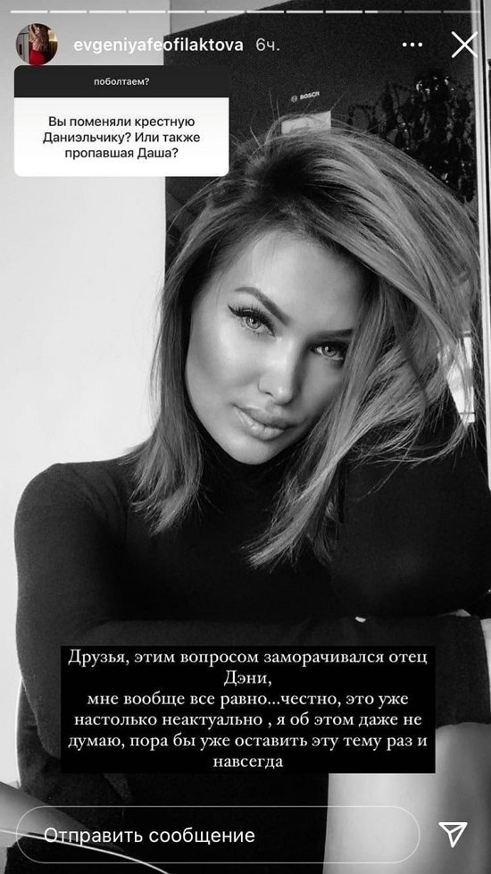 Евгения Феофилактова: Я не жалею, что встретила Антона