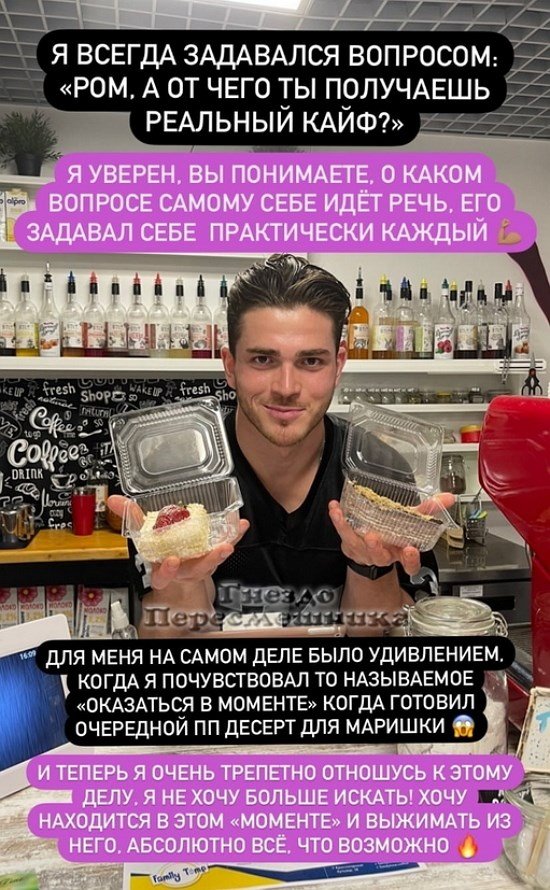 Роман Капаклы: От чего я получаю реальный кайф?