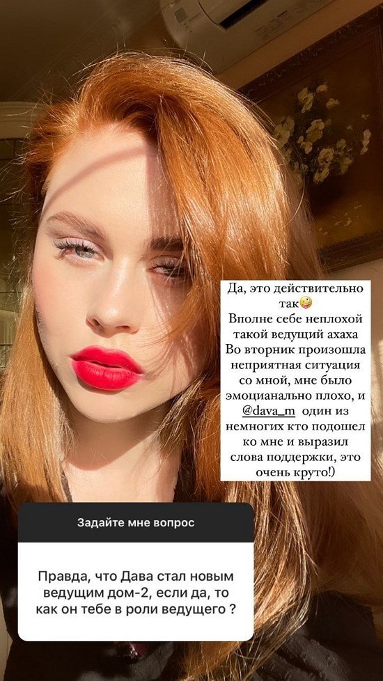 Екатерина Горина: Дава поддержал меня в трудное время