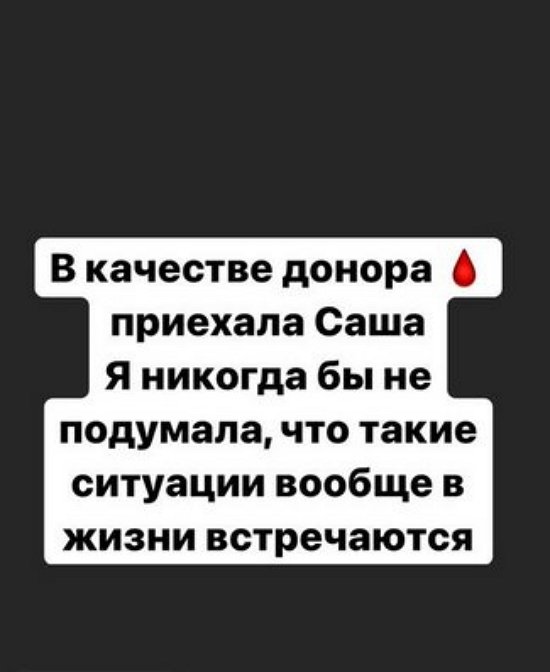 Александра Черно: Будем стараться его спасти