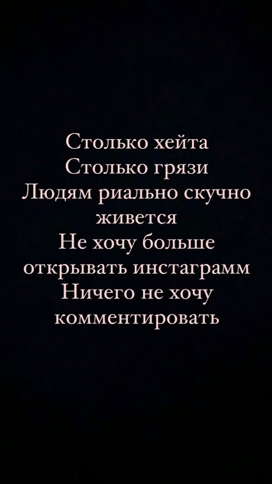 Екатерина Горина: Столько грязи и хейта!