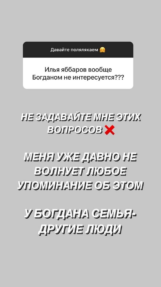 Алена Савкина: У Богдана семья - другие люди!