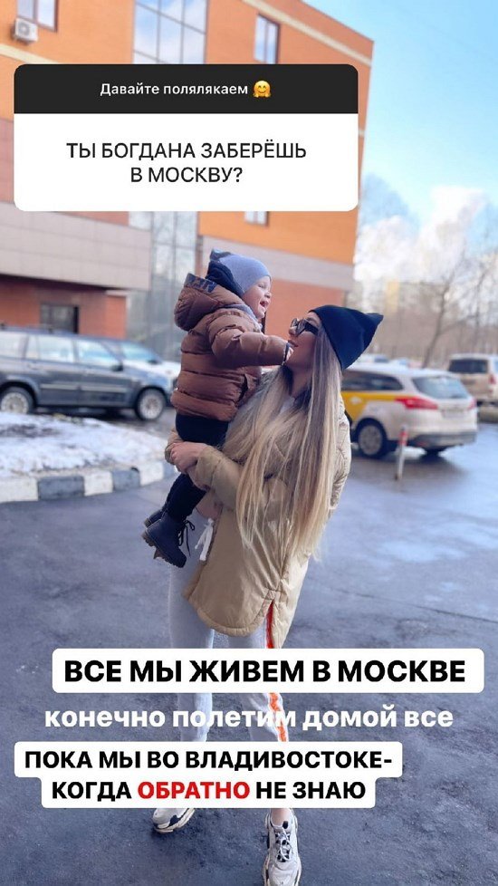 Алена Савкина: У Богдана семья - другие люди!