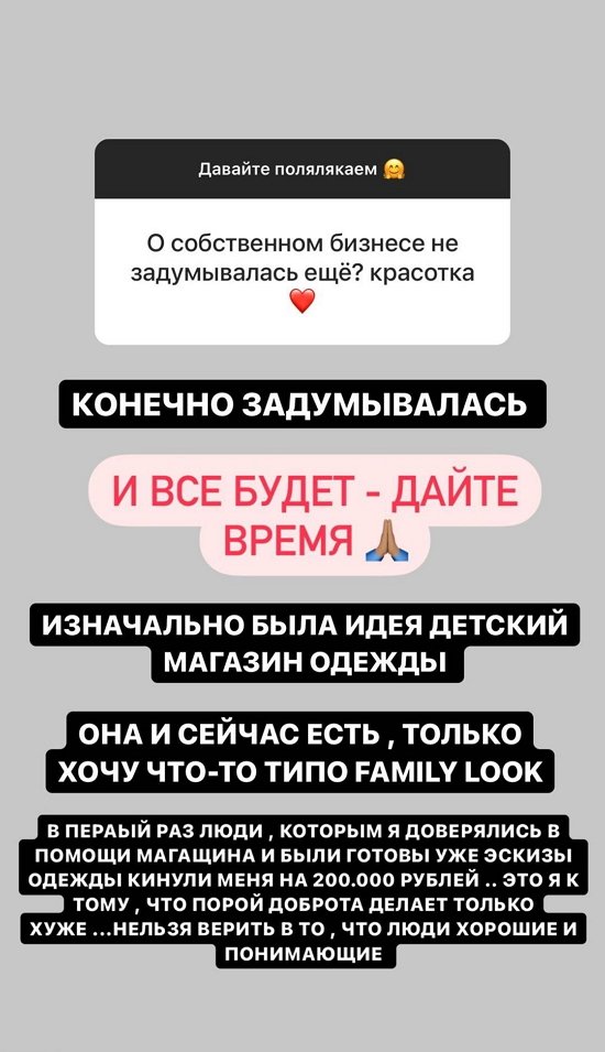 Алена Савкина: Не все люди хорошие и понимающие